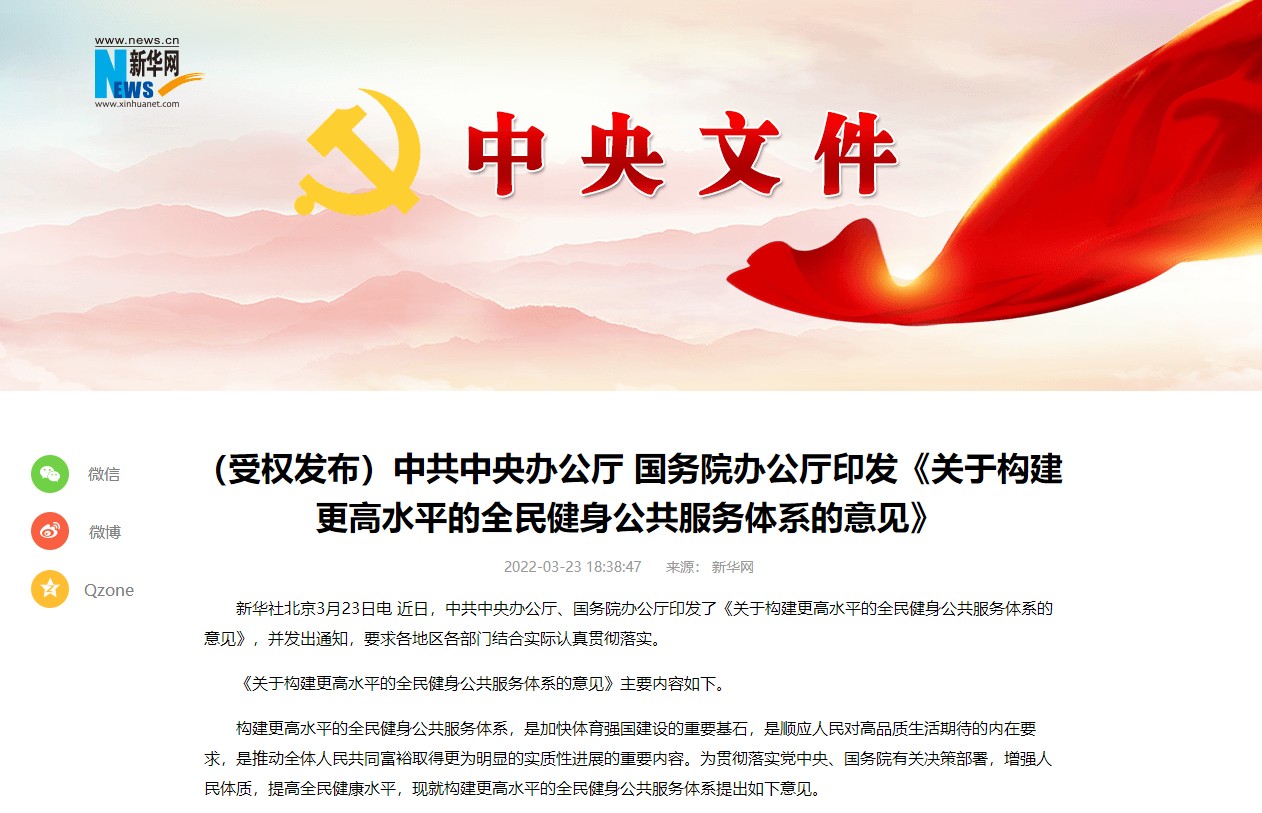 我省公共体育场馆向社会免费、低收费开放(图1)
