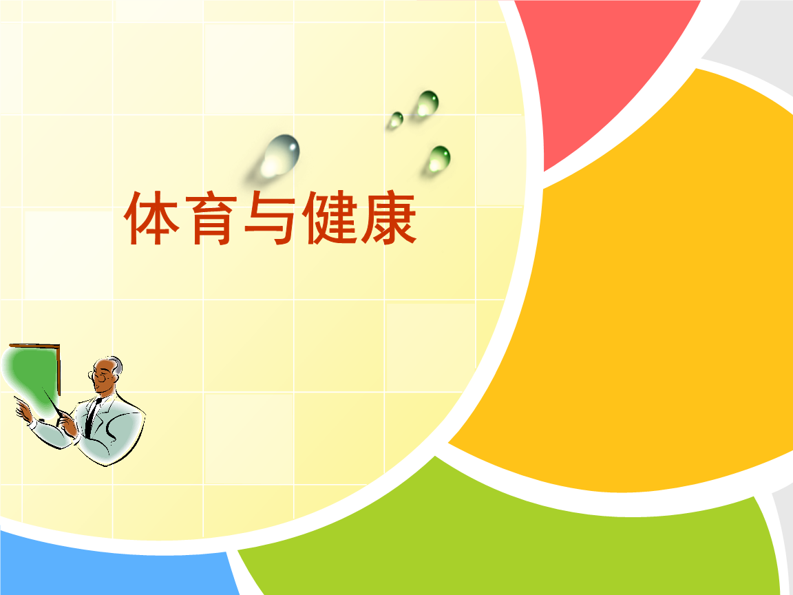 体育经济学概论:第04章体育资源、资产、金ppt(图1)