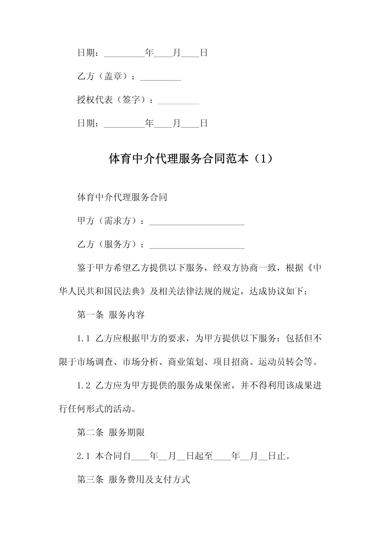 山西长治上党区推动专项体育培训进校园运动伴成长校园添活力(图1)