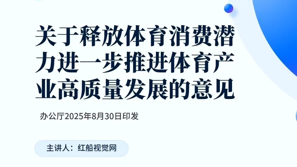 促体育消费提质扩容(图1)