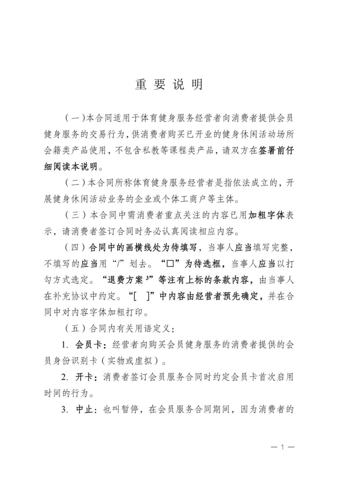 体育服务合同模板律师精选4篇(图1)